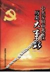 中共安阳市北关区历史大事记 封面