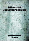 永城市2005-2007年农业综合开发中低产田改造项目规划 封面