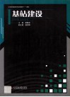基站建设 封面