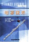 电子技术 封面