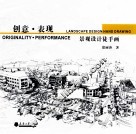 创意表现景观设计徒手画 封面