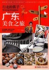 广东美食之旅 封面