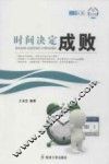 时间决定成败 封面