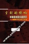 尘封的绝响  钟离国钟磬乐器研究 封面