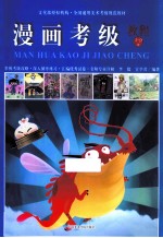 漫画考级教程  1-9级 封面