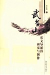 武当山英文导游辞研究与创作 封面