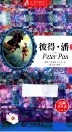 彼得·潘  袖珍版 封面