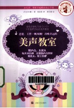 恋爱、工作一帆风顺  召唤幸运的美声教室 封面