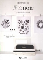 黑色NOIR  十字绣黑线绣图案 封面