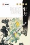 国画入门  牡丹 封面