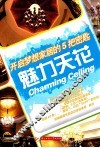 魅力天花 封面