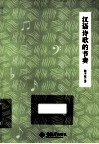 汉语诗歌的节奏 封面