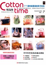 77款时尚简单的布艺包包 封面