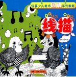 线描  高价票 封面