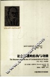社会传播的结构与功能 封面