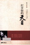 打开你的天目 封面
