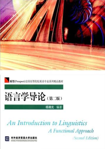 语言学导论 封面