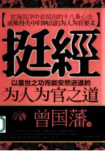 挺经 电子书封面