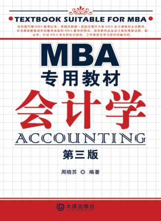 会计学  第3版 封面