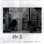 时间的痕迹·路边 封面