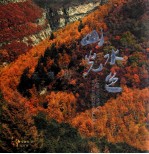 山光水色五寨沟 封面