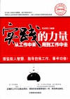中国职工成长书系  实践的力量  从工作中来用到工作中去 封面