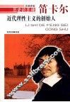 近代理性主义的创始人  笛卡尔 封面