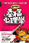 超好玩的幸福心理学 封面