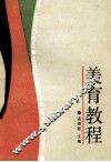 美育教程 封面