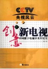 创意新电视 封面