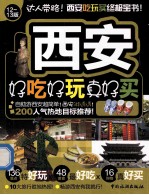 西安好吃好玩真好买  第12-13版 封面