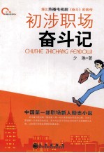 初涉职场奋斗记 封面