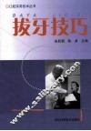拔牙技巧 封面