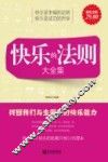 快乐的法则大全集 封面