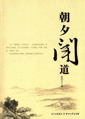 朝夕闻道 封面