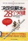 决定你薪水的28个关键 封面