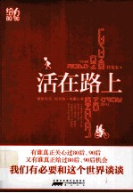 活在路上 封面