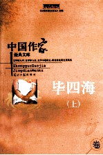 毕四海  上 电子书封面