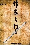 作家之门 封面