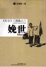娩世  《红尘》三部曲  3 封面