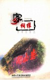 可爱的家乡桐梓 封面