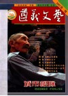 贵州2007年 No.1-2.4-5 遵义文艺 封面