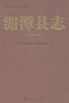 湄潭县志：1978-2007 封面