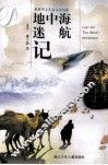 地中海迷航记 封面