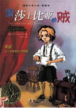 偷莎士比亚的贼 封面