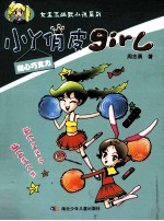 小丫俏皮girl 甜心巧克力 封面