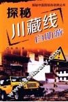 探秘川藏线自助游 封面