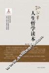 人生哲学读本 封面