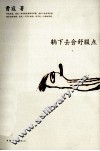 躺下去会舒服点 封面