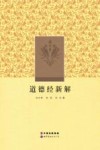 道德经新解 封面